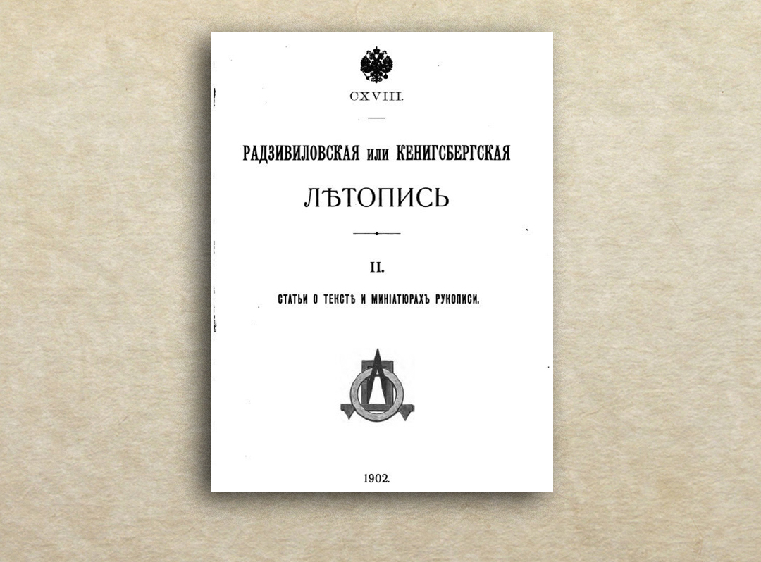 Летопись загадка. Летопись загадка