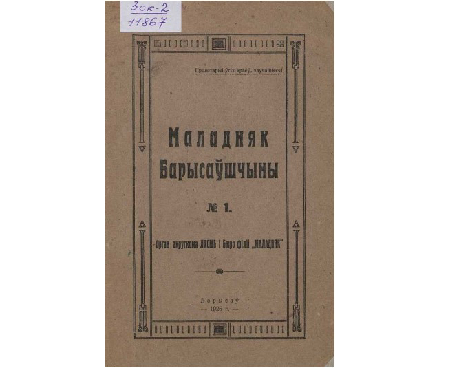 Сергей Фомин (1906-1941): поэт, учитель, жертва эпохи 5 Журнал, где печатался Сергей Фомин