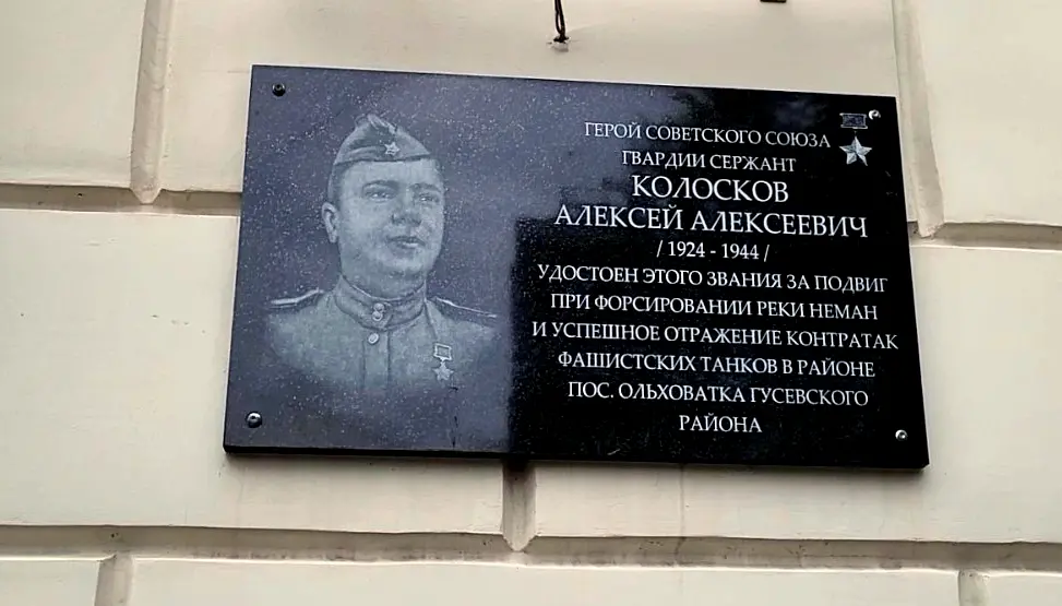3 жизни улицы Сержанта Колоскова: что скрывают современные заборы? 7 Памятная табличка, посвященная Герою Советского Союза Алексею Колоскову на доме