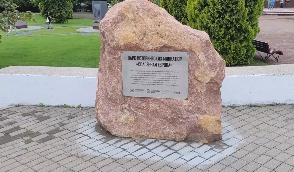 Аусфальские ворота: невидимый Кёнигсберг под ногами Калининграда 5 "Спасённая Европа", Калининград